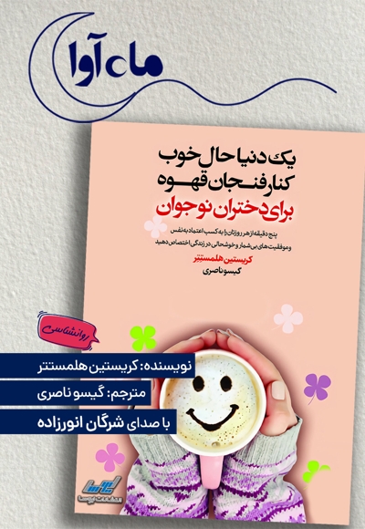 یک دنیا حال خوب کنار فنجان قهوه برای دختران نوجوان